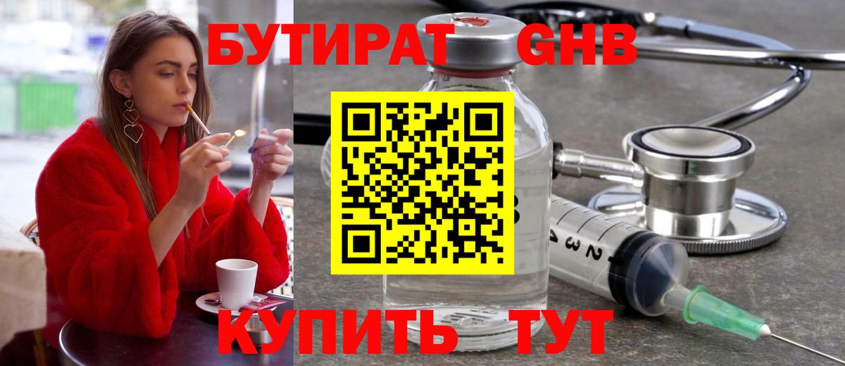 БУТИРАТ  Вход с VPN  Кизляр  Бутират 1.4BDO 