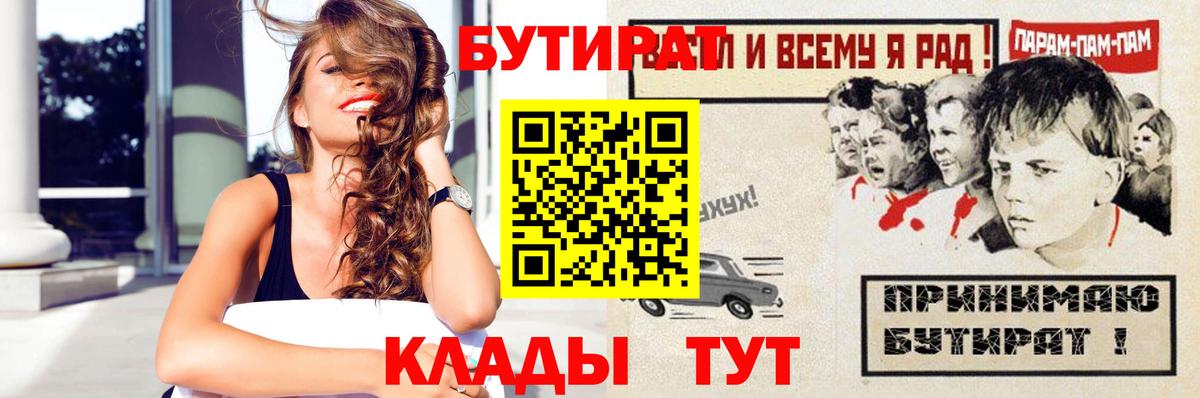 Бутират 99% Кизляр