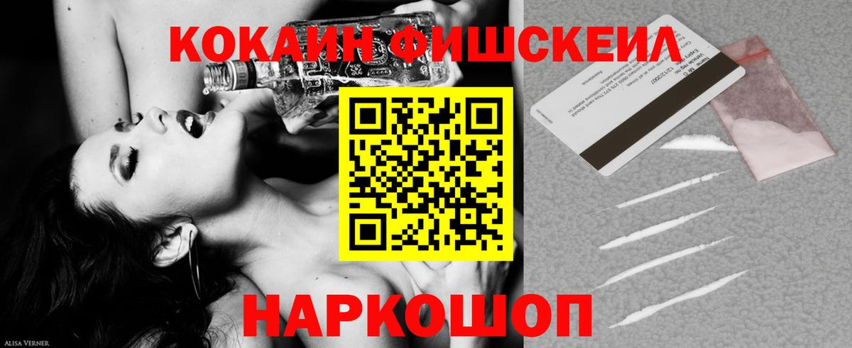 Кокаин 97%  Вход с VPN  COCAIN  КОКАИН Fish Scale  Кизляр 