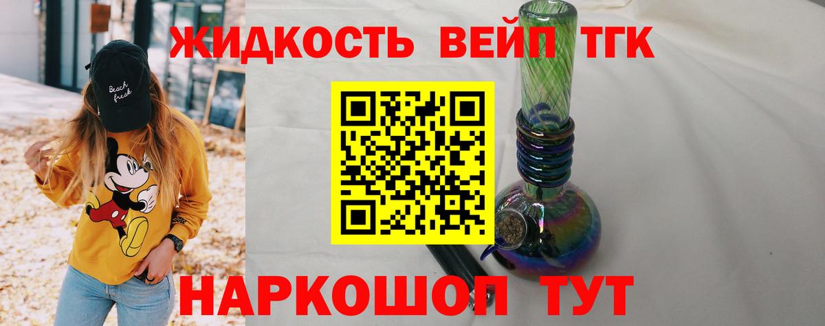 Дистиллят ТГК вейп Кизляр